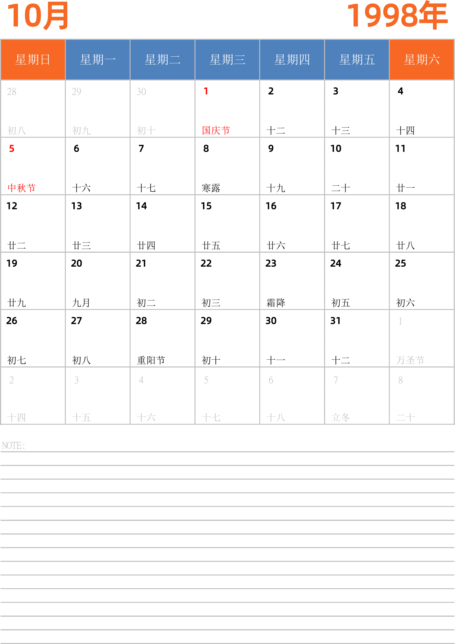 日历表1998年日历 中文版 纵向排版 周日开始 带节假日调休安排